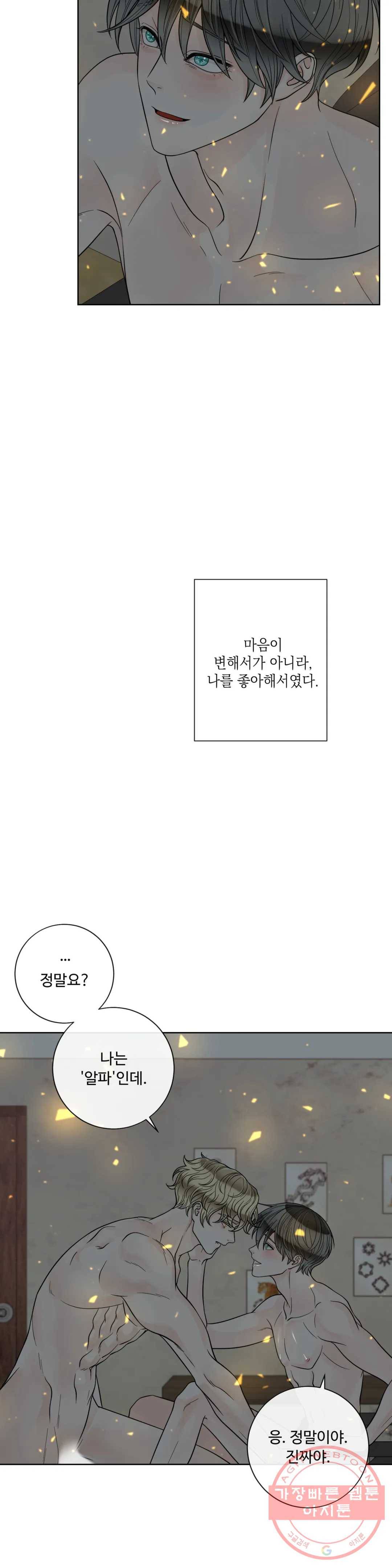 알파 메이트 57화 13