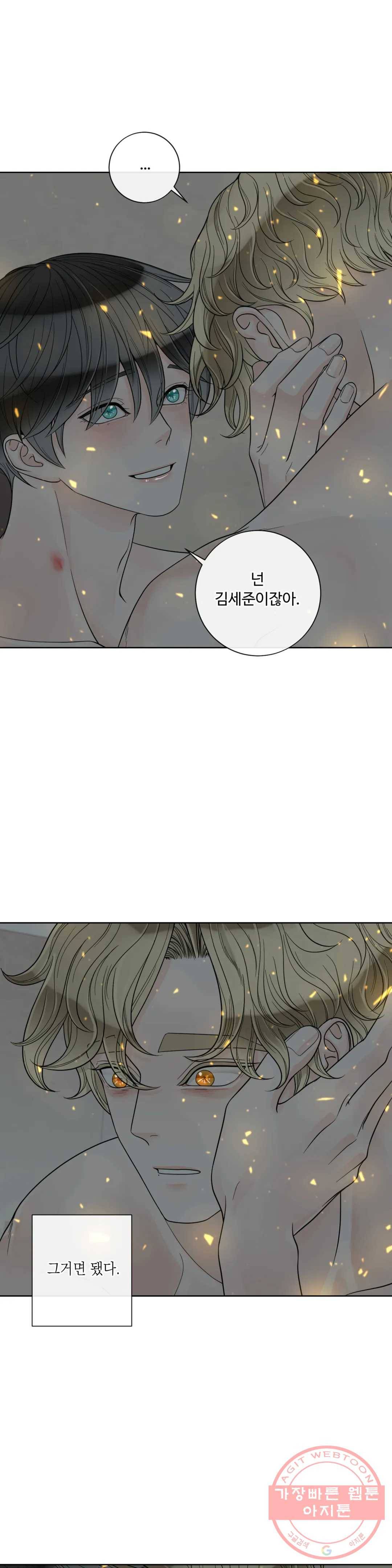 알파 메이트 57화 14