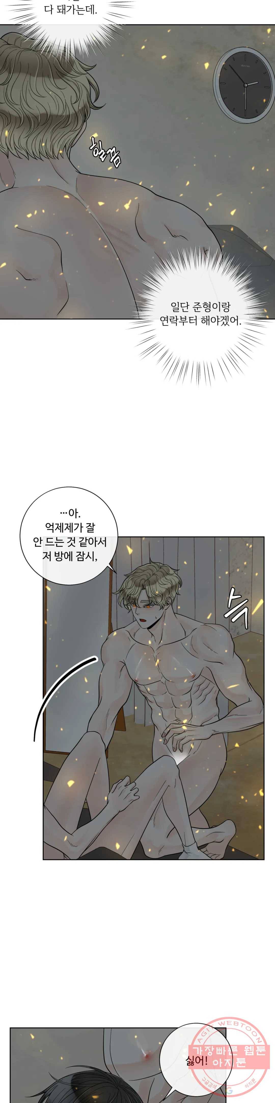알파 메이트 57화 17
