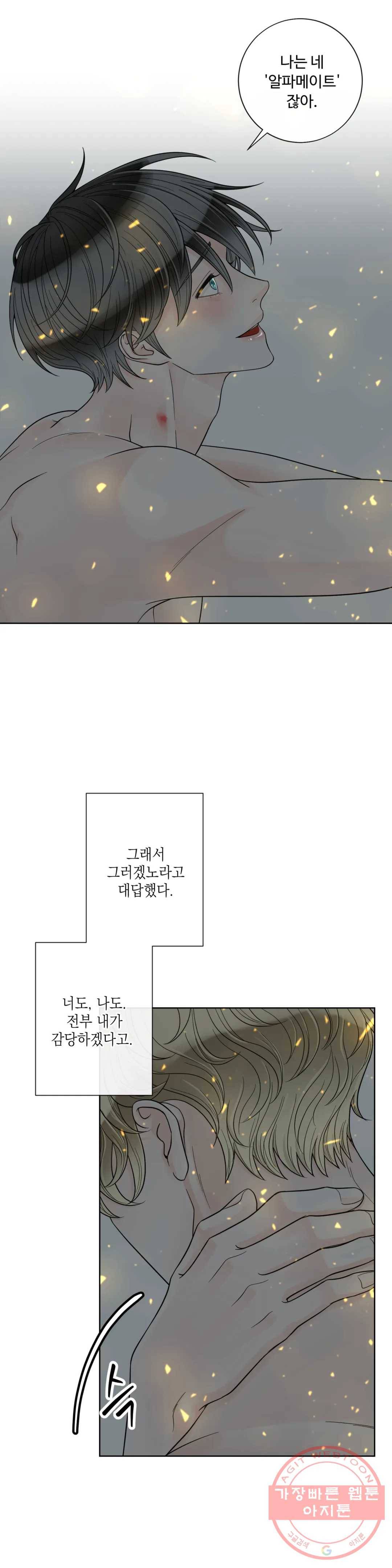 알파 메이트 57화 19