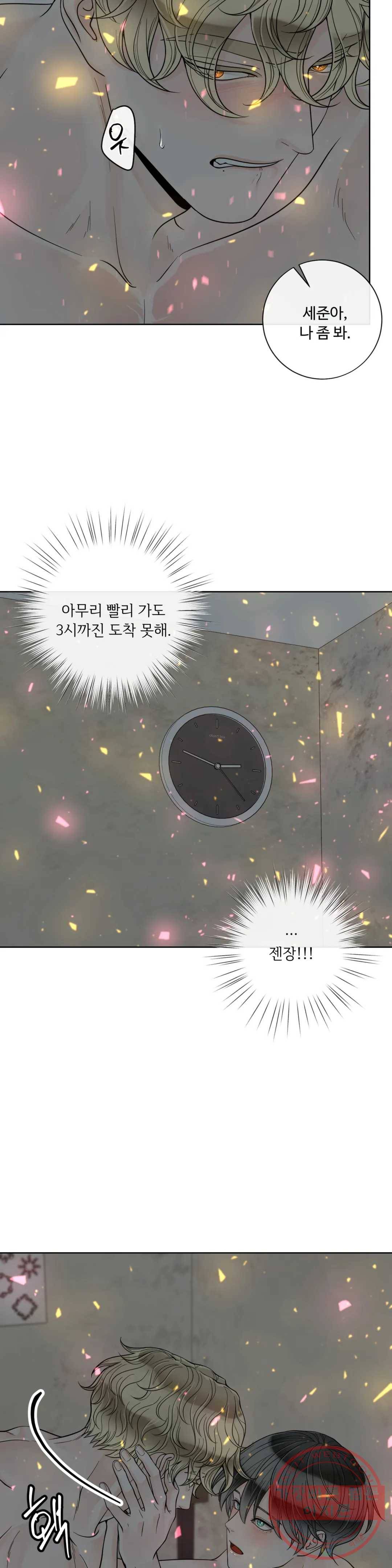 알파 메이트 57화 23