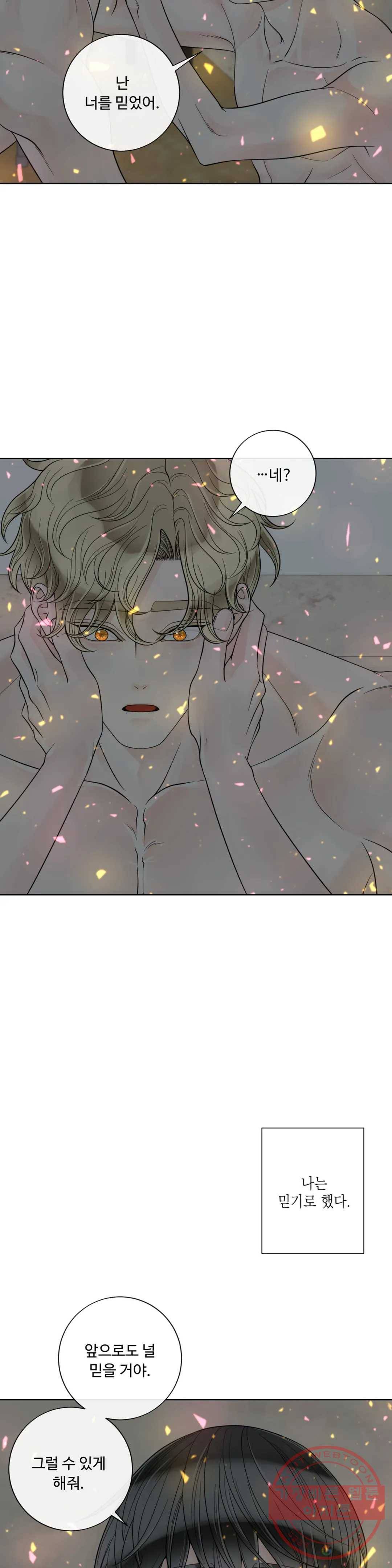알파 메이트 57화 24