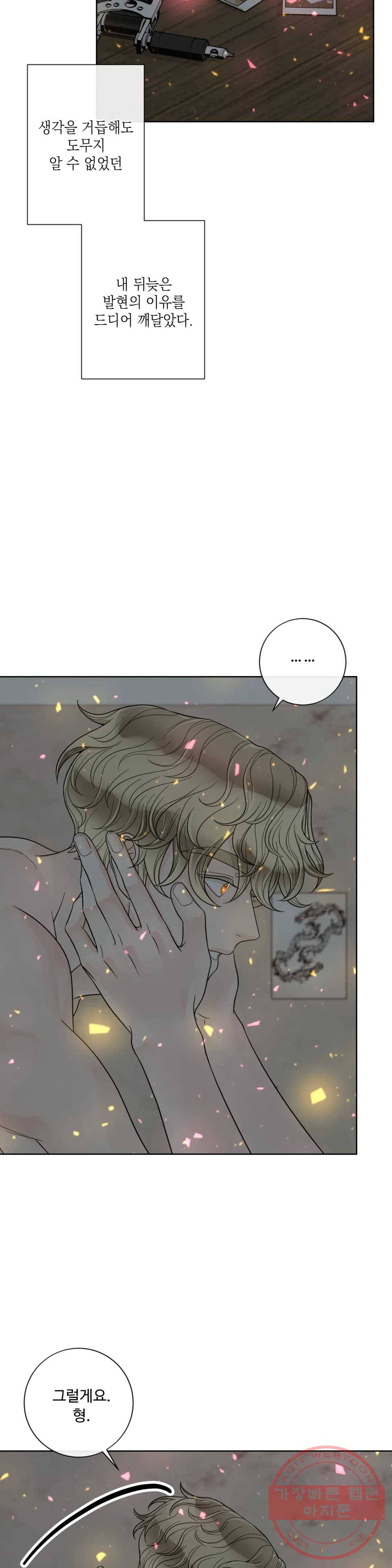 알파 메이트 57화 26
