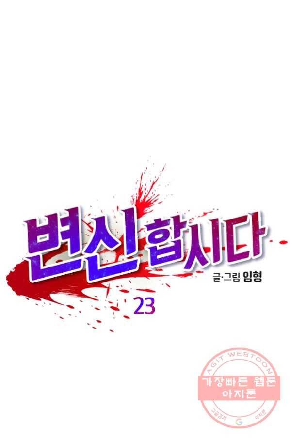 변신합시다 23화 1