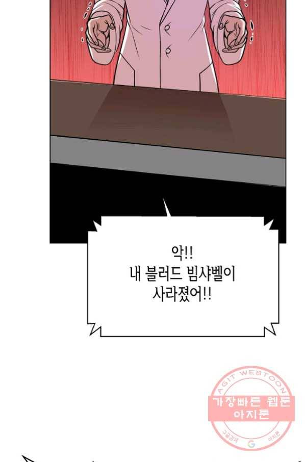 변신합시다 23화 64