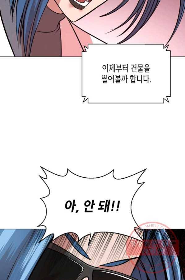 변신합시다 23화 81