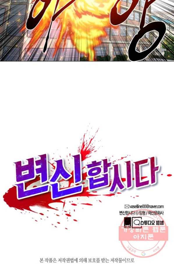 변신합시다 23화 96