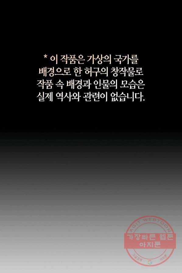 검은 달이 뜨면 4화 1