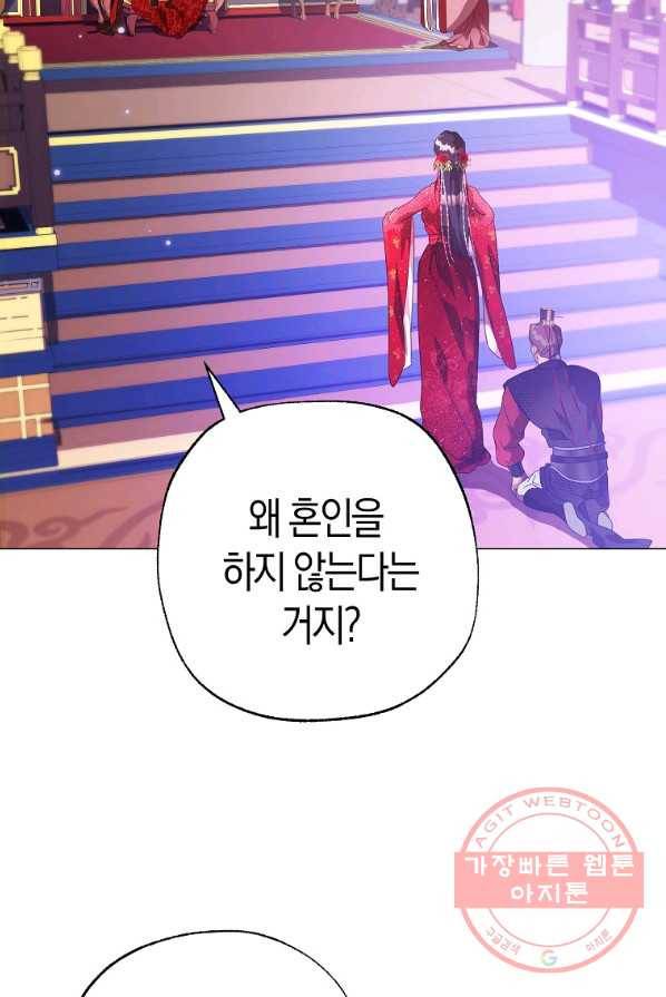 검은 달이 뜨면 4화 5