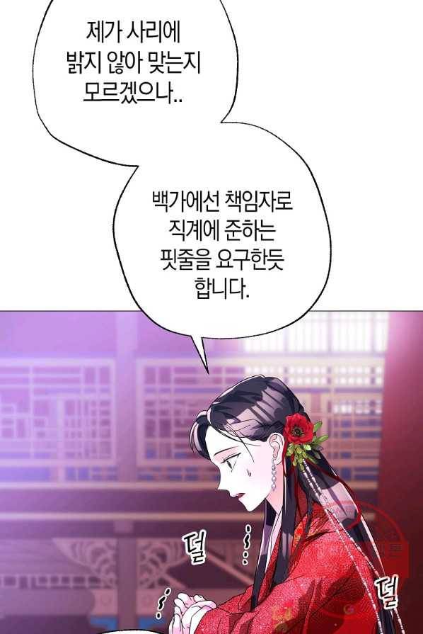 검은 달이 뜨면 4화 6