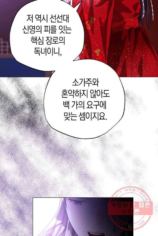 검은 달이 뜨면 4화 7