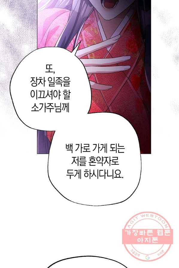 검은 달이 뜨면 4화 8