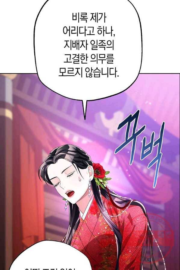 검은 달이 뜨면 4화 9