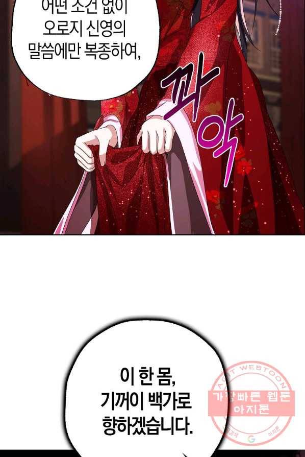 검은 달이 뜨면 4화 10