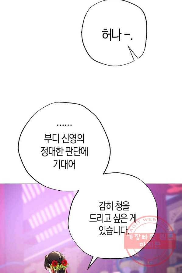 검은 달이 뜨면 4화 12