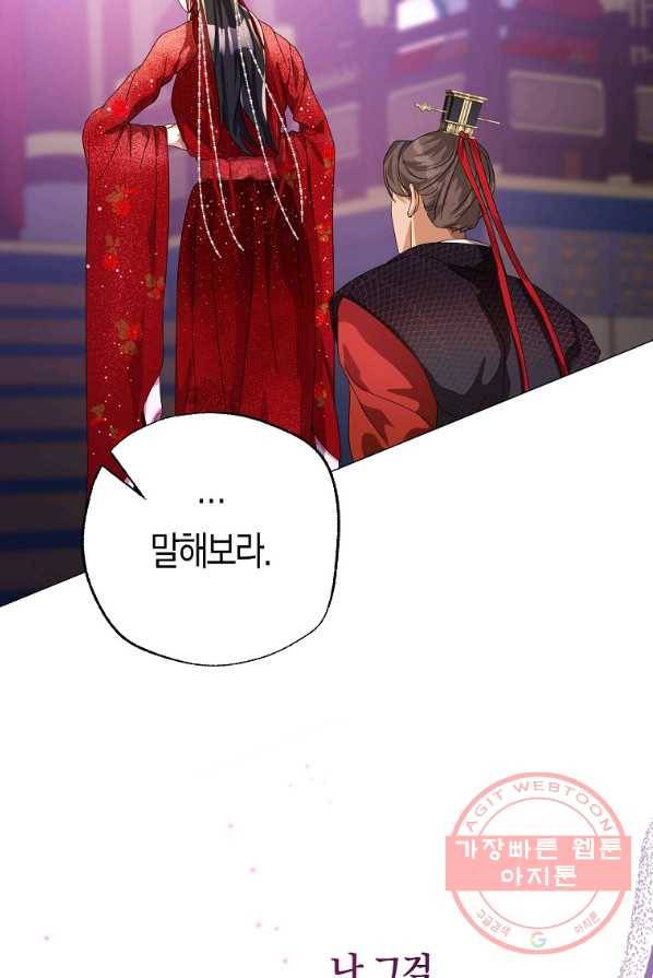 검은 달이 뜨면 4화 13