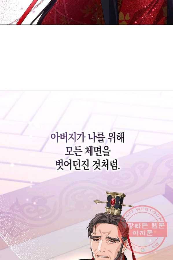 검은 달이 뜨면 4화 15