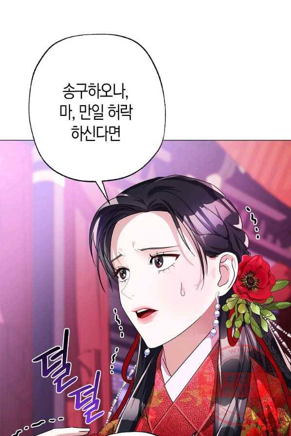 검은 달이 뜨면 4화 18