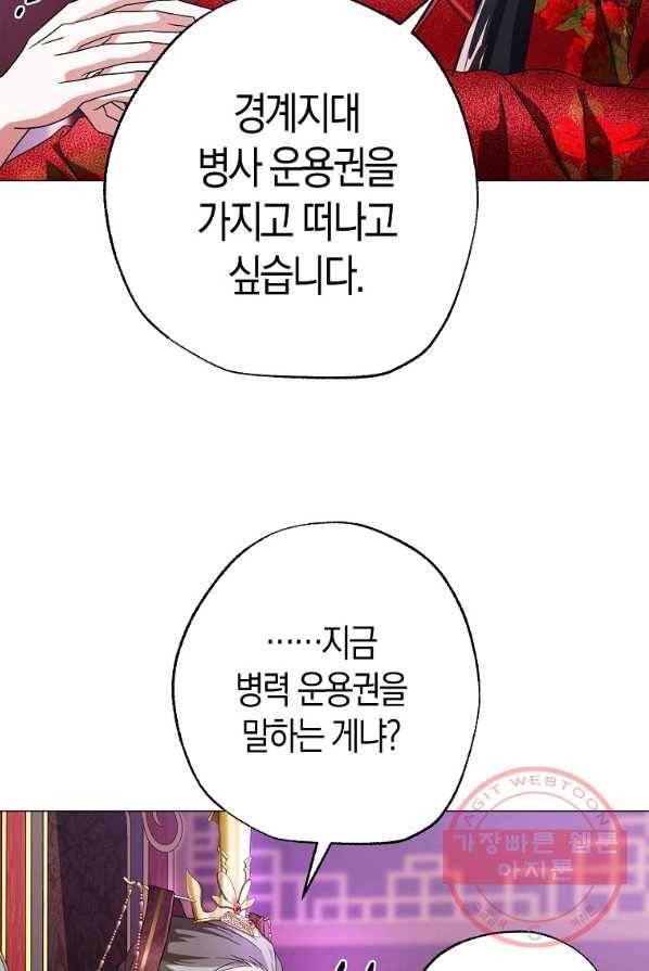 검은 달이 뜨면 4화 19