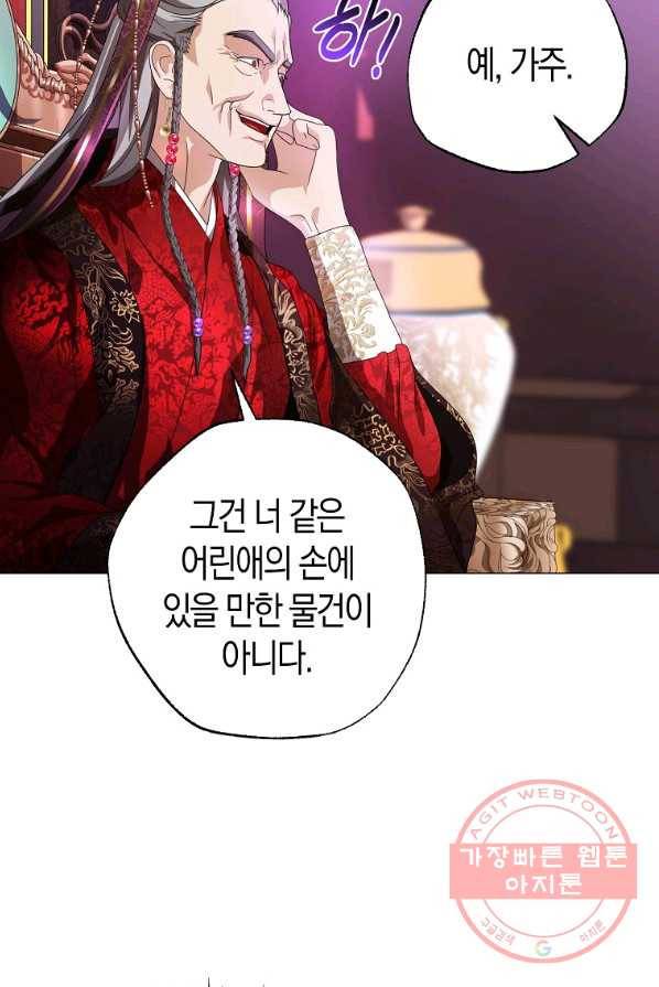 검은 달이 뜨면 4화 20