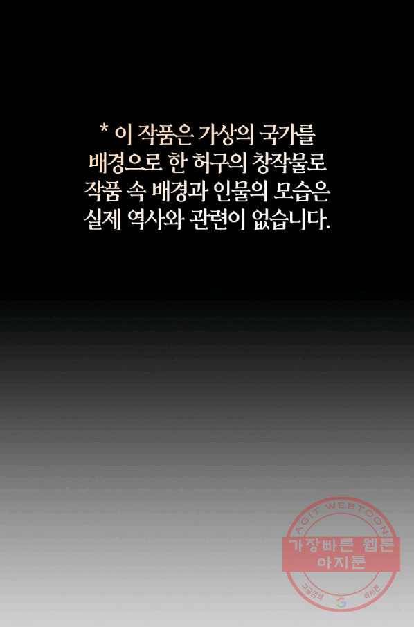검은 달이 뜨면 10화 1