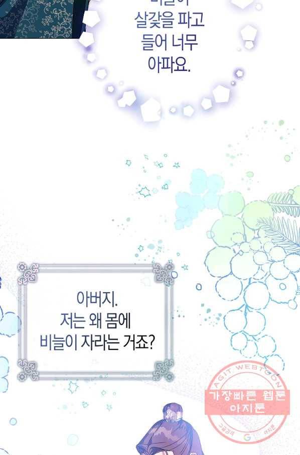 검은 달이 뜨면 10화 5