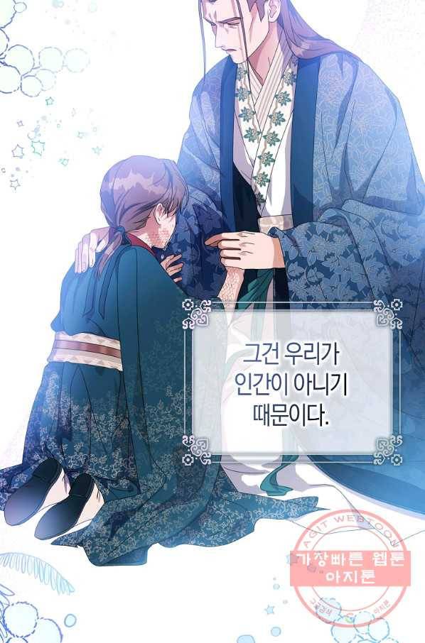 검은 달이 뜨면 10화 6