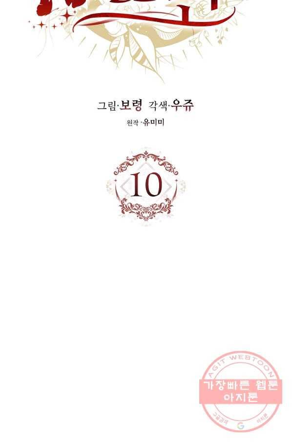 검은 달이 뜨면 10화 9
