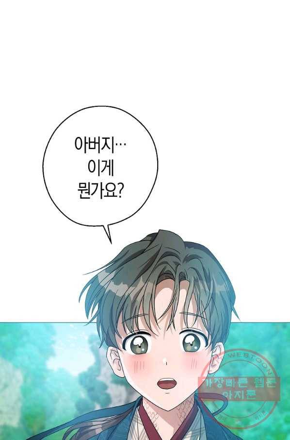 검은 달이 뜨면 10화 13