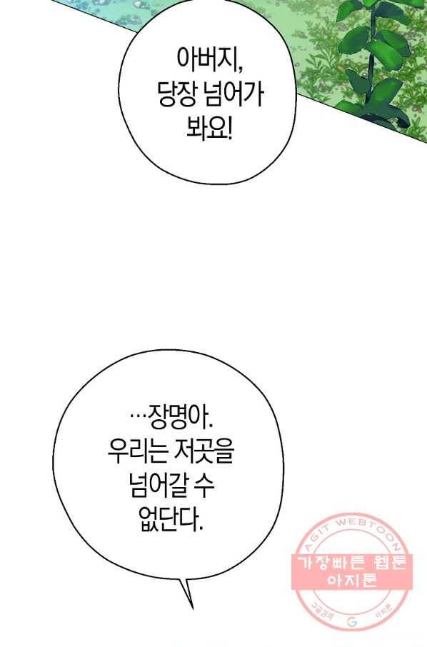 검은 달이 뜨면 10화 16