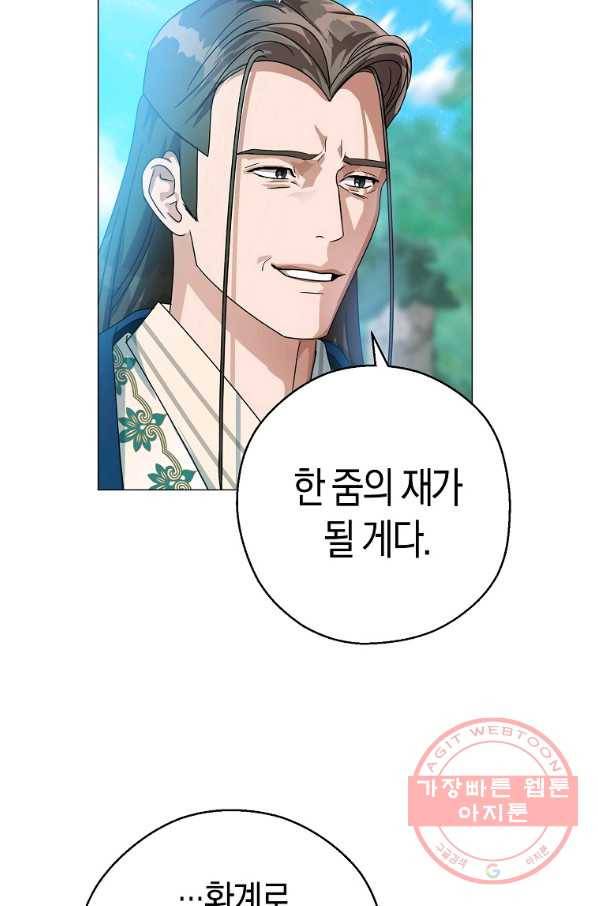 검은 달이 뜨면 10화 19
