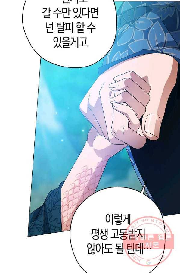 검은 달이 뜨면 10화 20