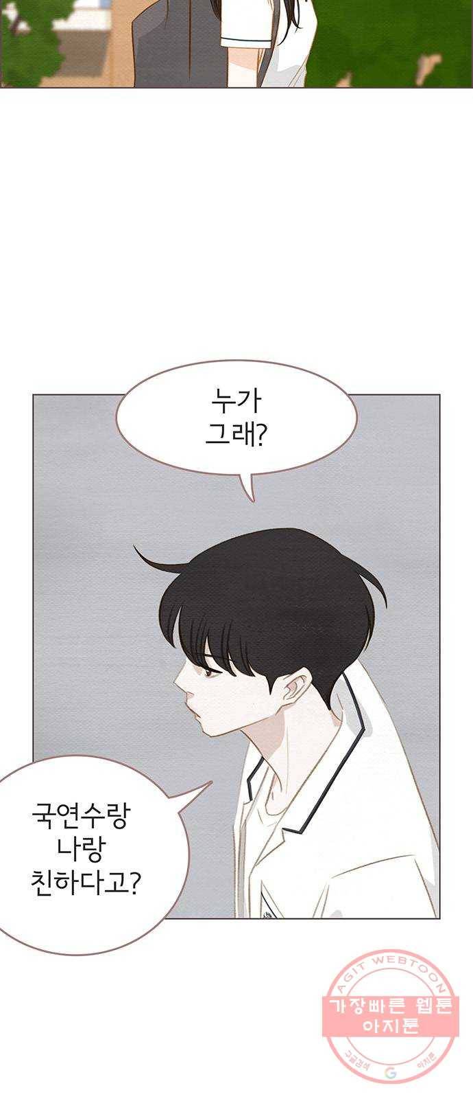 그 해 우리는 : 초여름이 좋아! 17화 2
