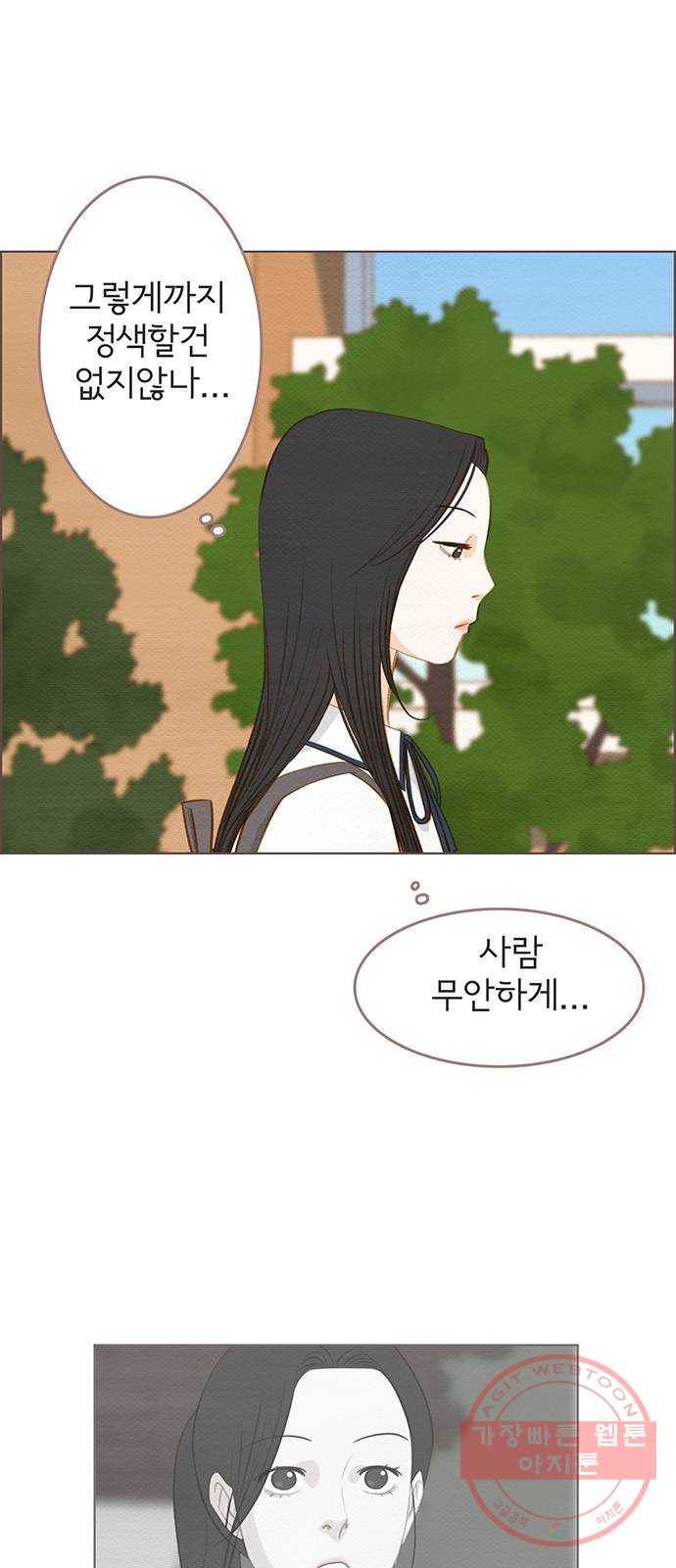 그 해 우리는 : 초여름이 좋아! 17화 3