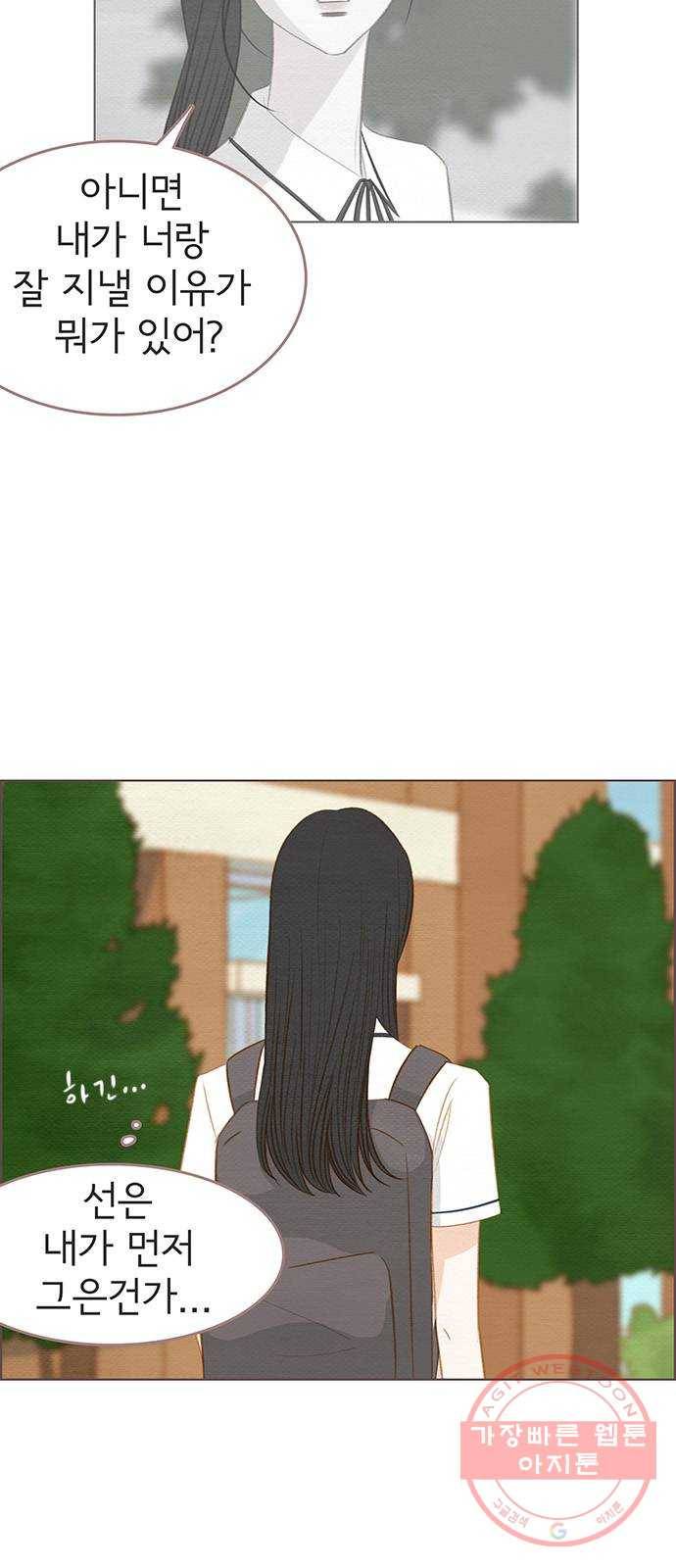 그 해 우리는 : 초여름이 좋아! 17화 4