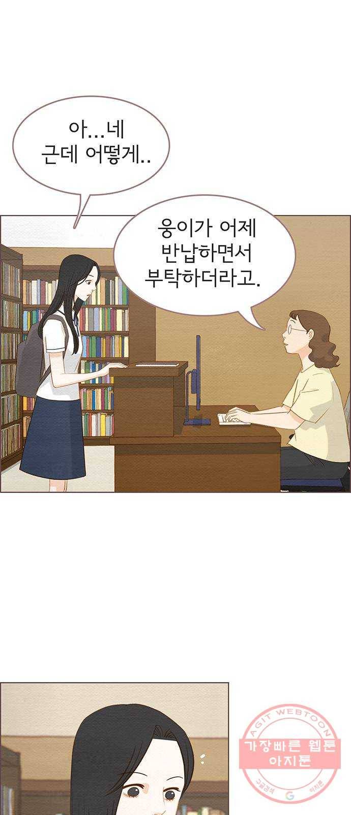 그 해 우리는 : 초여름이 좋아! 17화 6