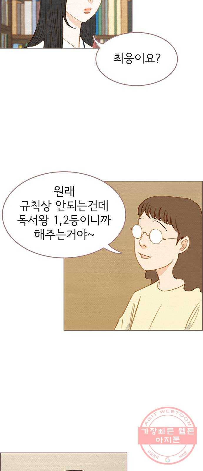 그 해 우리는 : 초여름이 좋아! 17화 7