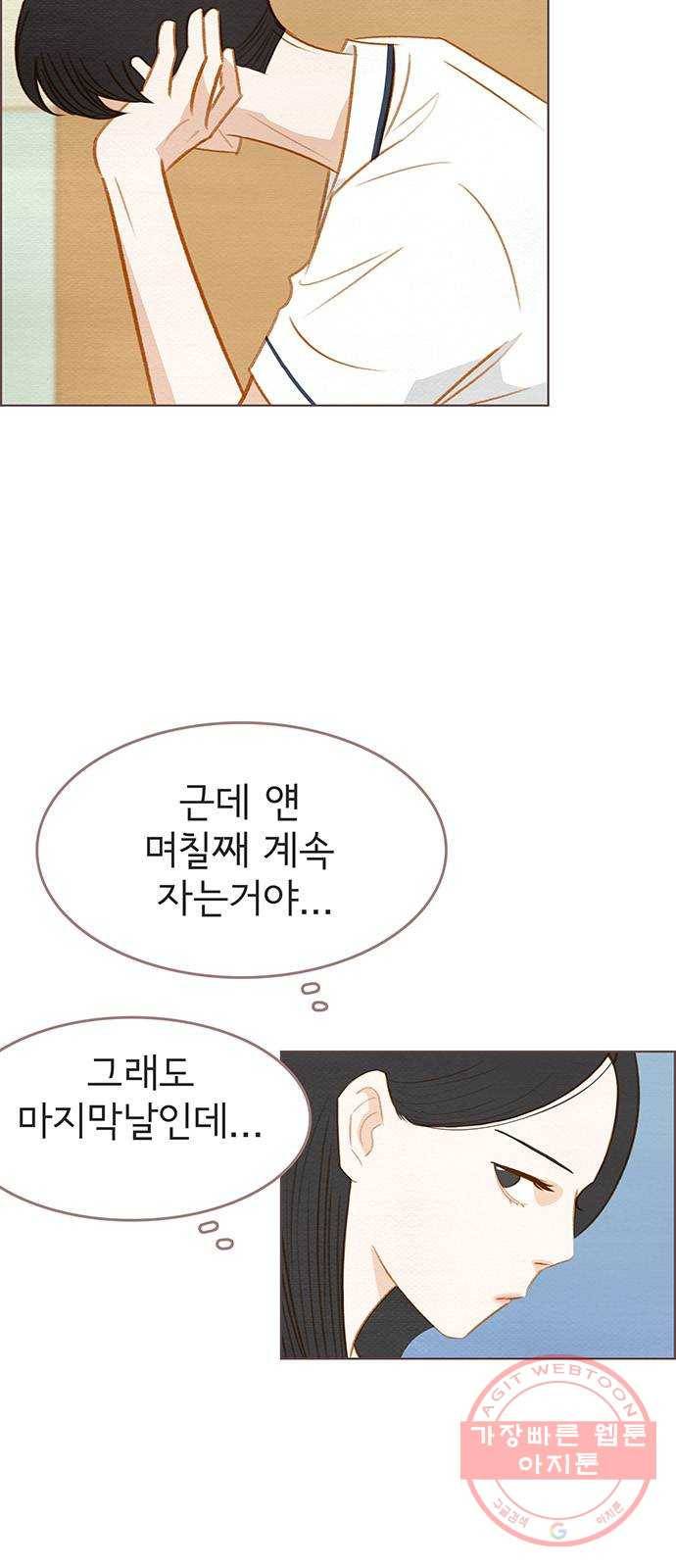 그 해 우리는 : 초여름이 좋아! 17화 11