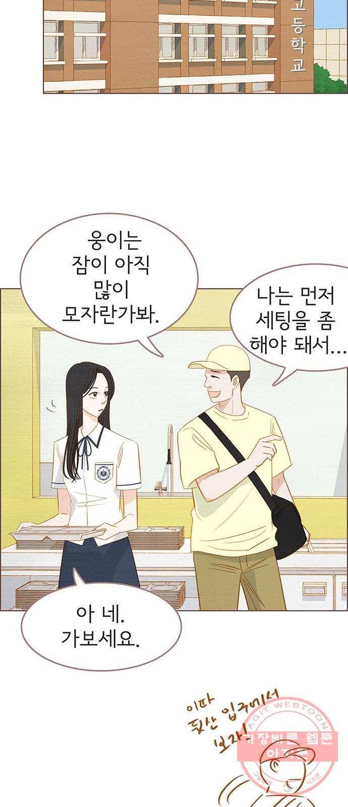 그 해 우리는 : 초여름이 좋아! 17화 14