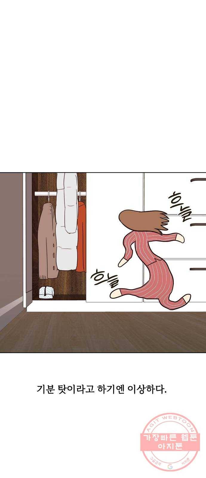 랑데뷰 25화 관계의 거리(3) 1