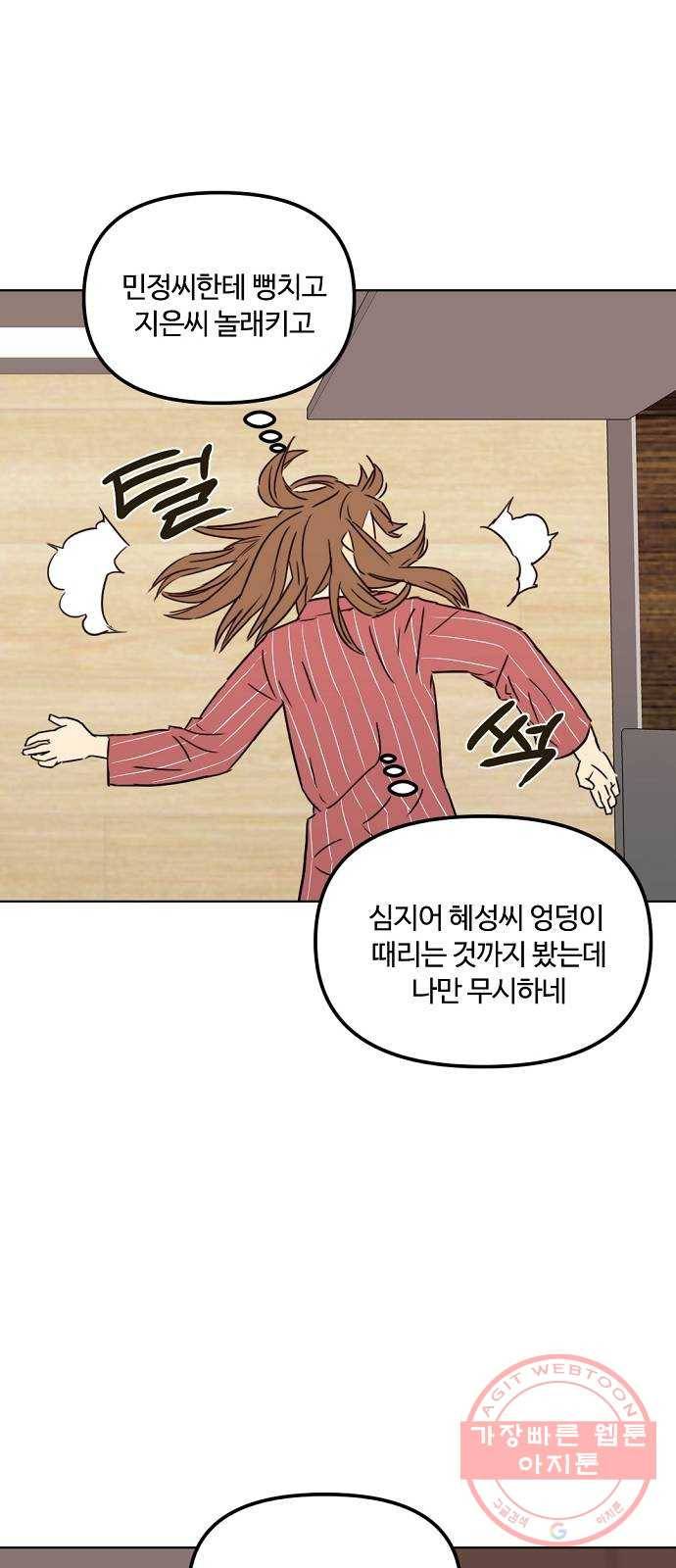 랑데뷰 25화 관계의 거리(3) 2