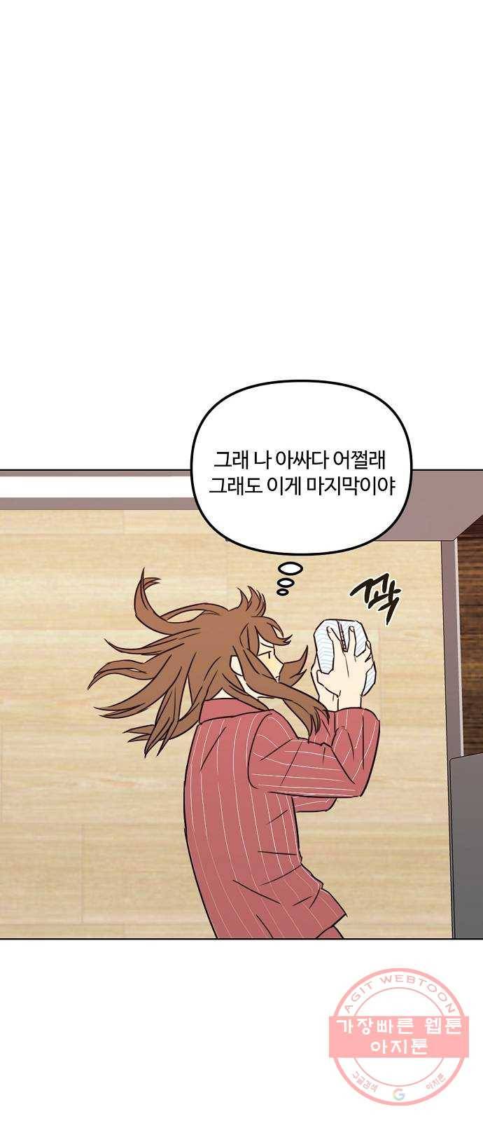 랑데뷰 25화 관계의 거리(3) 5