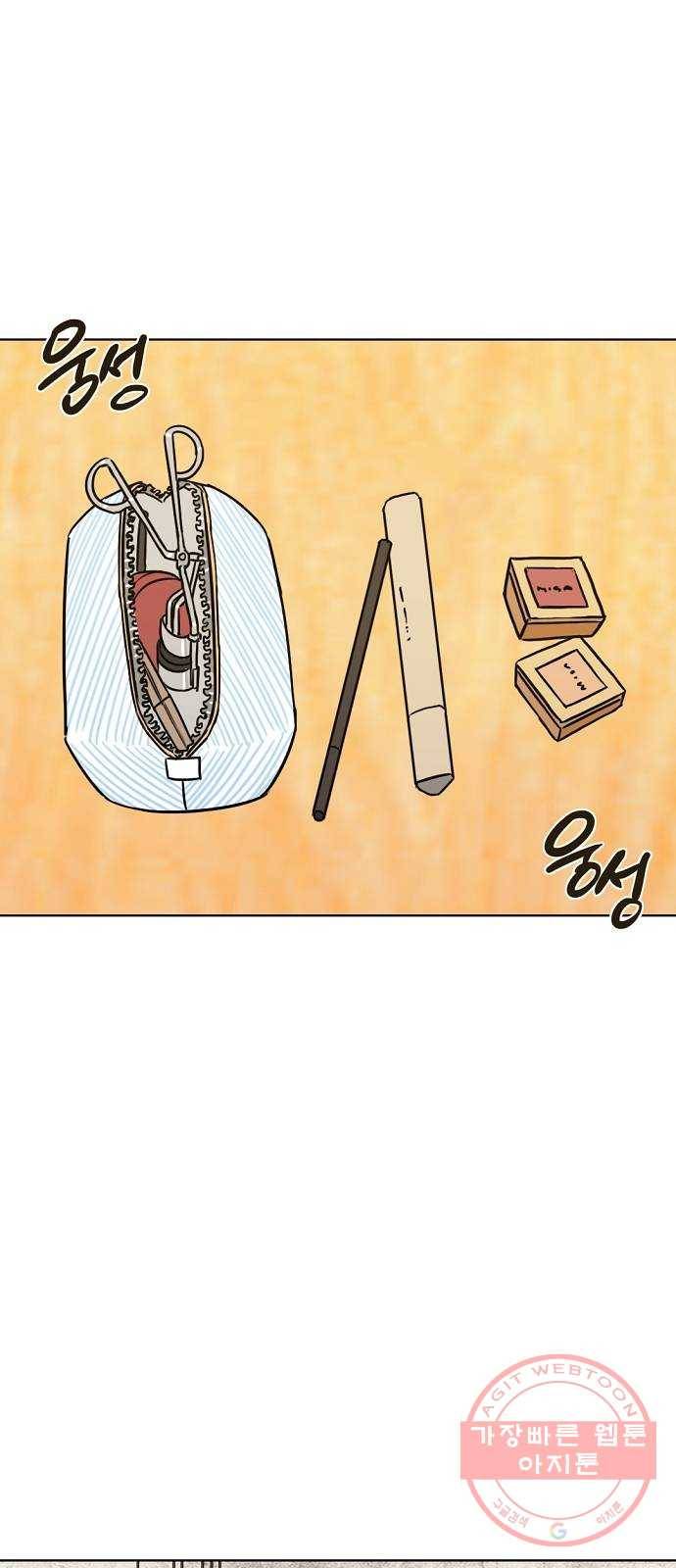 랑데뷰 25화 관계의 거리(3) 7
