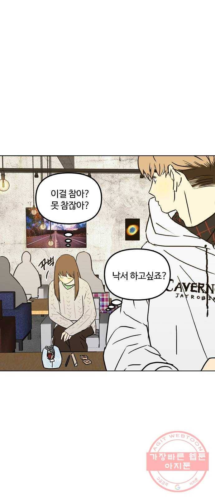 랑데뷰 25화 관계의 거리(3) 10