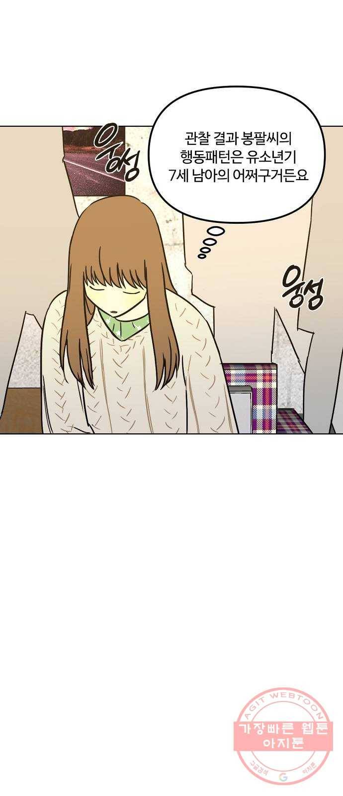 랑데뷰 25화 관계의 거리(3) 11