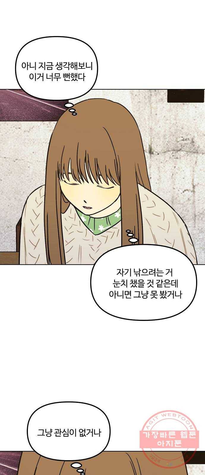 랑데뷰 25화 관계의 거리(3) 12