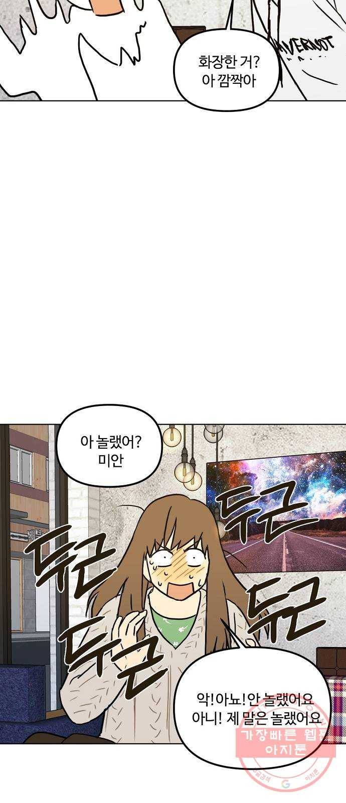 랑데뷰 25화 관계의 거리(3) 15
