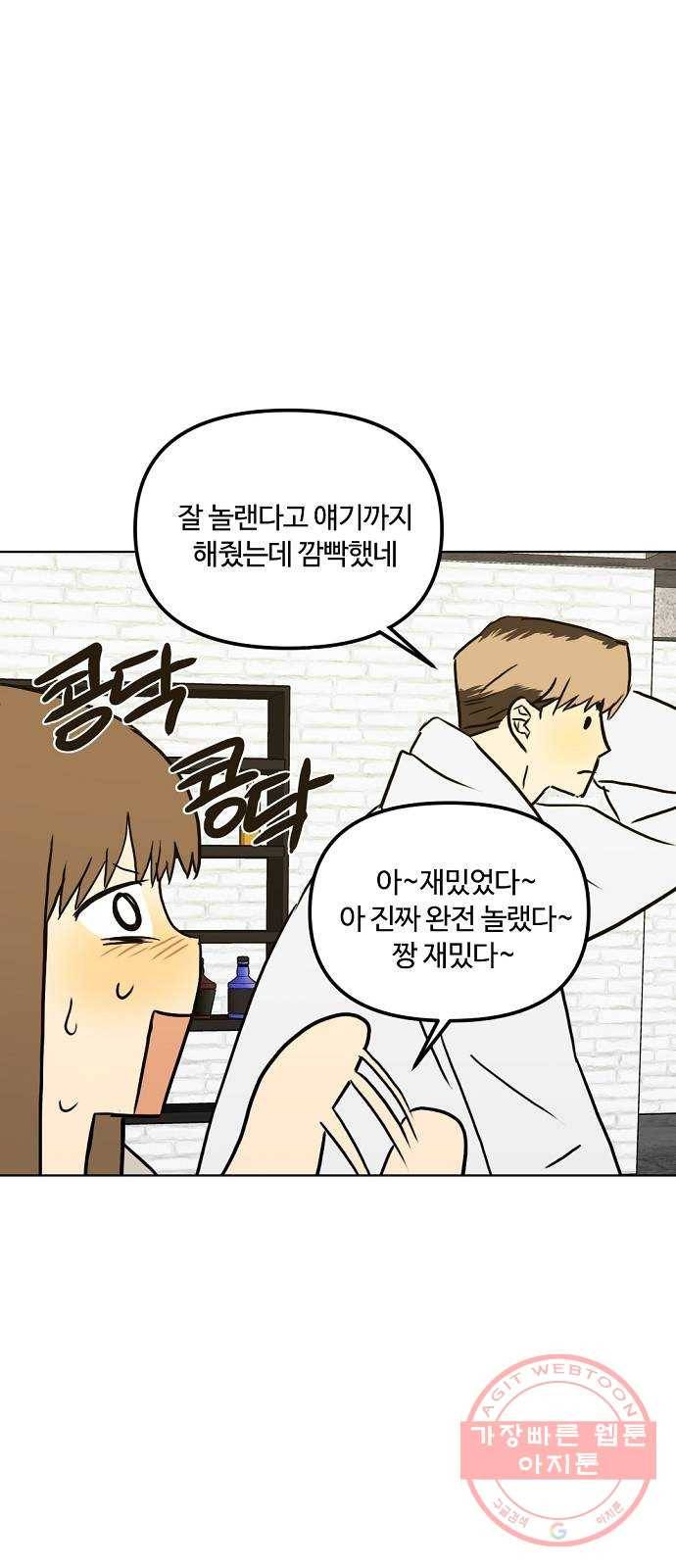 랑데뷰 25화 관계의 거리(3) 16