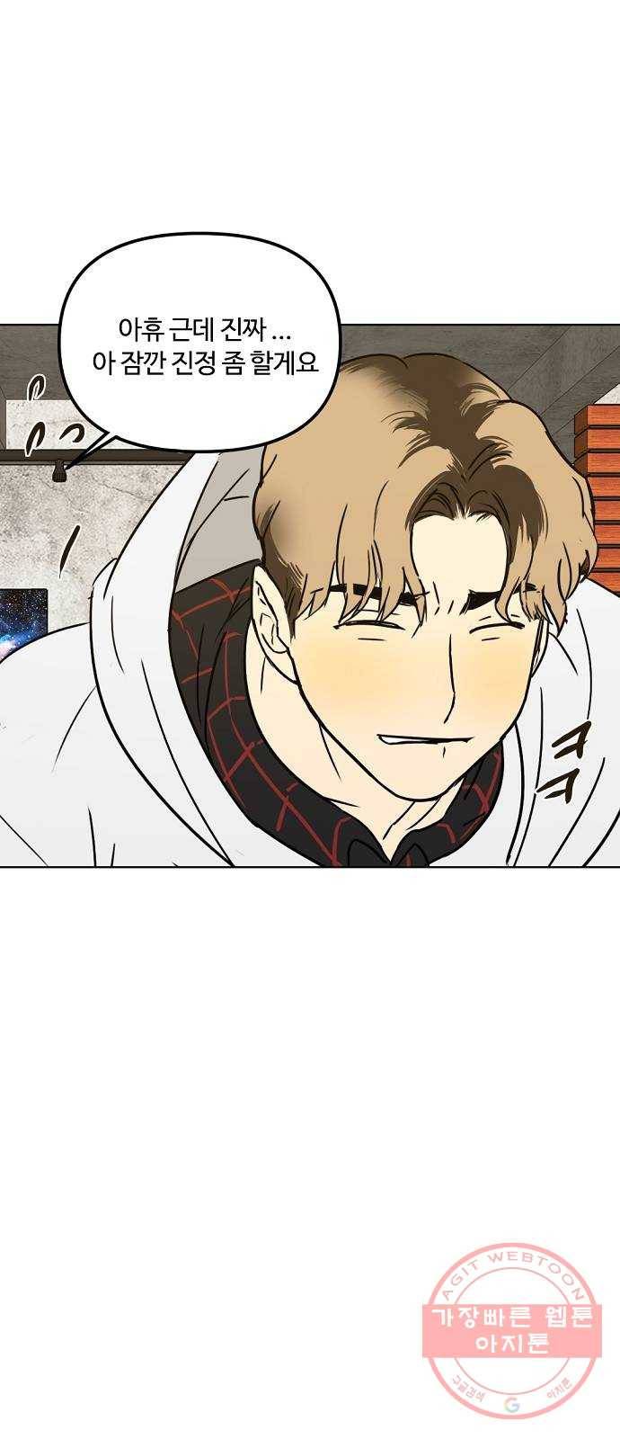 랑데뷰 25화 관계의 거리(3) 17