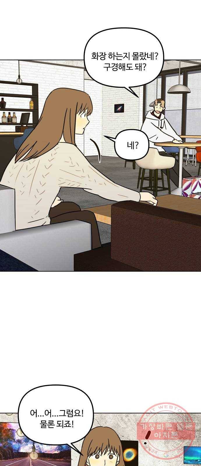 랑데뷰 25화 관계의 거리(3) 18